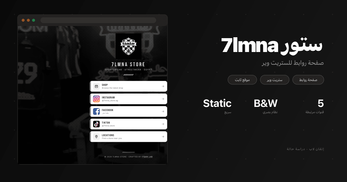 7lmna ستور — صفحة روابط للستريت وير