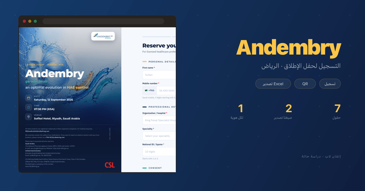 إطلاق Andembry: تسجيل الأطباء في فعالية CSL Behring بالرياض
