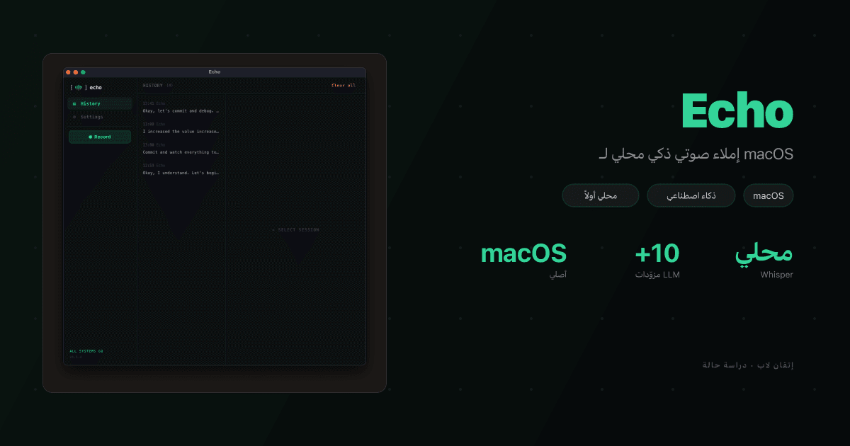 Echo — إملاء صوتي ذكي محلي لـ macOS