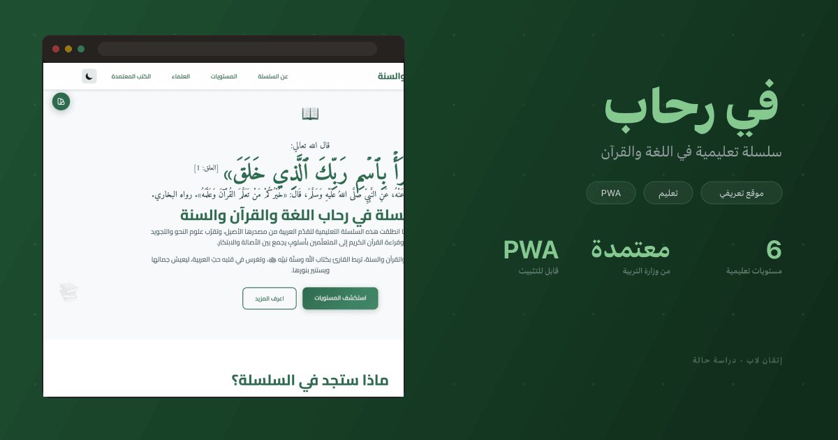 في رحاب اللغة والقرآن والسنة — سلسلة تعليمية على الويب
