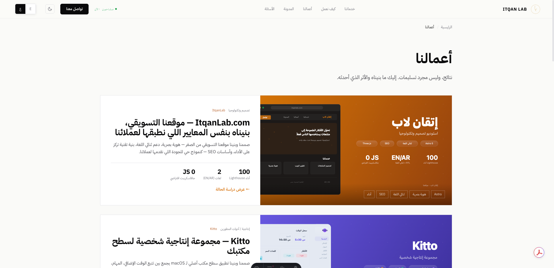 صفحة المشاريع — عرض دراسات الحالة بدعم ثنائي اللغة