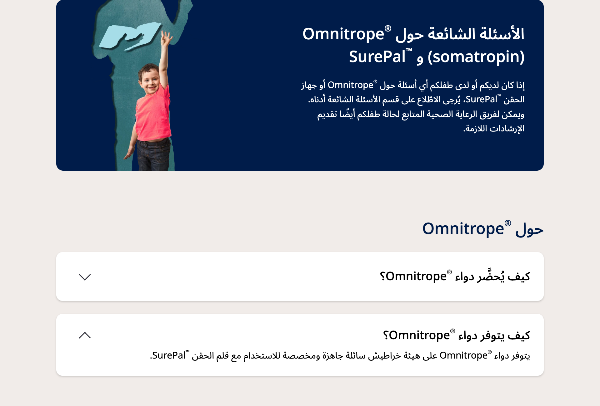 قسم الأسئلة الشائعة بالعربية وأحد الأسئلة مفتوح